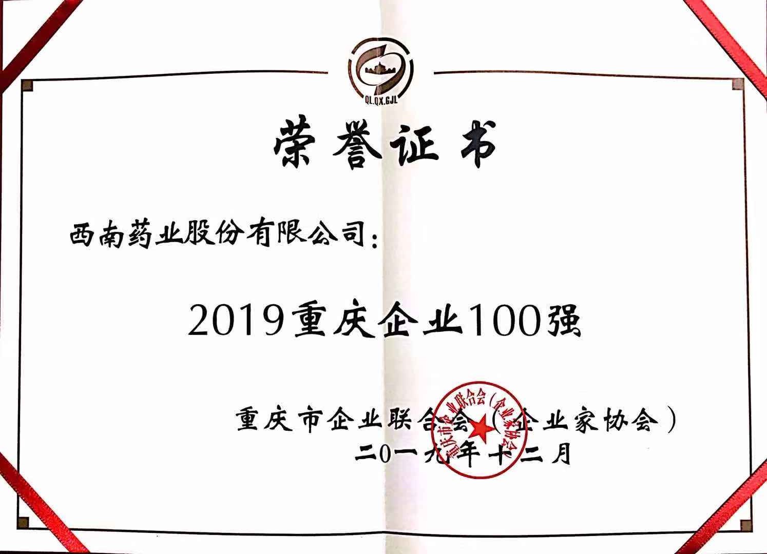 10-重慶企業100強.jpg