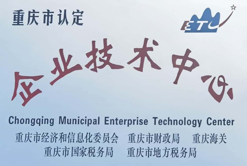 07-重慶市企業技術中心.jpg